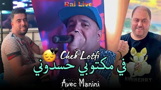 Cheb Lotfi 2024  Fi Maktoubi Hasdouni  © Avec Manini Sahar  Live Solazur 2024 [upl. by Sophey]