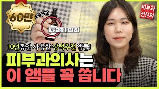 광고❌ 피부과의사들 사이에서 입소문난 비타민C 앰플 잔주름 기미 탄력까지 좋아질 수 밖에 없는 성분 비밀 공개 가성비 제품도 알려드림 비타민앰플 CEQ 스킨수티컬즈 [upl. by Fiedling]