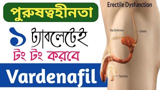 Vardenafil tablet in bangladesh  Valenty 20 এর কাজ কি  Vardamate 10mg  Valenty 10 খাওয়ার নিয়ম [upl. by Mirna]