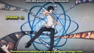 Erased  Episode 01 explained in tamil  Fantasy World [upl. by Bobseine]