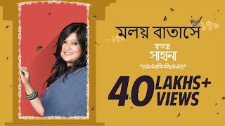 Moloyo Batashe  মলয় বাতাসে   Sahana Bajpaie  New Bengali Single  SVF Music  2017 [upl. by Anhcar509]