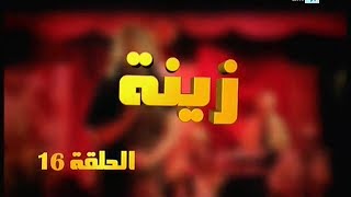 Zina  EP 16  برامج رمضان  زينة الحلقة [upl. by Ddene]