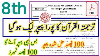 Class 8 Tarjuma Quran Paper School Based Assessment 2024  SBA Second Term papers 8th Class PEC SBA [upl. by Pedaiah]