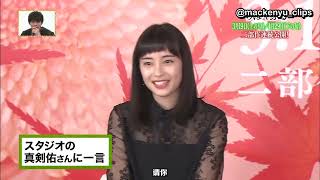 Hirose Suzu and Nomura Shuheis impression on Mackenyu [upl. by Scully]