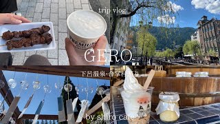 Trip Vlog｜下呂温泉｜下呂温泉合掌村｜食べ歩き [upl. by Elwina]