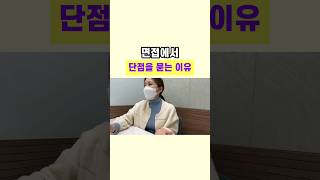 면접에서 단점을 묻는 이유부터 알고 답변 준비하세요 [upl. by Presber]