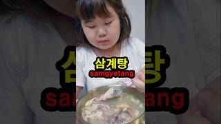 삼계탕 samgyetang mukbang food eating yummy [upl. by Nileve54]