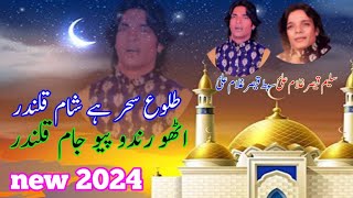 Utho Rindo Piyo Jam E Qalandar  qaiser ghulam ali khan  talueshehar hai shame 2024 [upl. by Wilscam979]