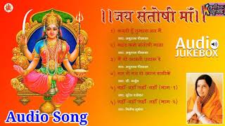 Jai Santoshi Maa  Bhakti Bhajan  Anuradha Paudwal  Audio Jukebox  Non Stop Devotional songs [upl. by Oicam]