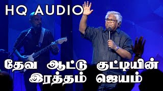 தேவாட்டுக்குட்டியின் இரத்தம் ஜெயம்  DEVAATU KUTTIYIN RATHAM JEYAM  AFT Songs  Sam P Chelladurai [upl. by Nerahs251]