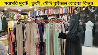 Dubai Abaya Borka Collection 2023  bridal abaya dubai collection  borka price in Bangladesh 2023 [upl. by Cirri]