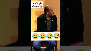 Ma chor ho Rey 😂🤣 kpoli news nepal durgaprasai [upl. by Fair]