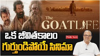 వెంటాడే సినిమాThe goat lifepramutalks DrPrasadaMurty [upl. by Bamby124]