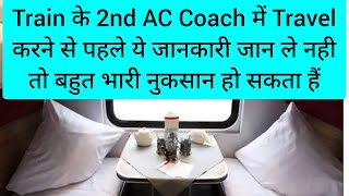 2nd AC coach में travel करने से पहले ये जानकारी जान ले  2nd ac coach inside view  Indian railways [upl. by Utir]