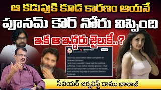 Poonam Kaur Shocking Comments On Pawan Kalyan And Trivikram Srinivas  Daamu Balaji Diaries [upl. by Ninetta]