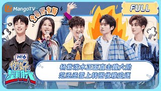 ENG SUB《你好 星期六》20240120 杨紫 泼水正面直击魏大勋 范丞丞 雪上优雅追逐 YangZi要久久爱 Love Endures｜HelloSaturday｜MangoTV [upl. by Annanhoj896]