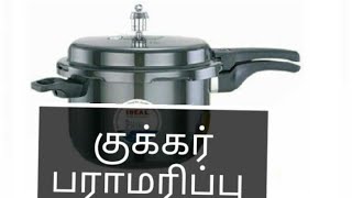 குக்கர் பராமரிப்பு டிப்ஸ் Tamil Samayal Kitchen Tips Recipes [upl. by Kee]