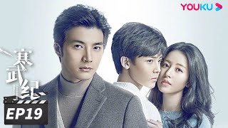 ENGSUB【FULL】寒武纪 CAMBRIAN PERIOD EP19  周雨彤侯明昊贺军翔深陷谜团，在浪漫惊险的权力游戏中博弈🔥 周雨彤侯明昊贺军翔  爱情悬疑片  优酷华语剧场 [upl. by Marentic803]