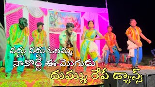 Vadhu Vadhu Olamma Naku Vadhu EeMogudu Folk Song  sdsfolkdance [upl. by Maximilianus580]