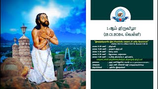 புனித தேவசகாயம் உயிர்த் தியாக விழா 2023 கொடியேற்ற திருநிகழ்வு  12012024 [upl. by Nedyaj]