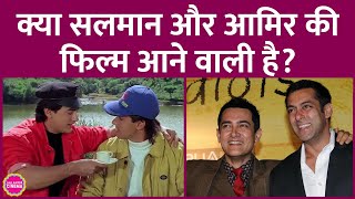 Aamir Khan की कंपनी ने Salman Khan का वो ट्वीट निकाला जहां वो आमिर से दूर रहने की बात कर रहे थे [upl. by Idonna412]