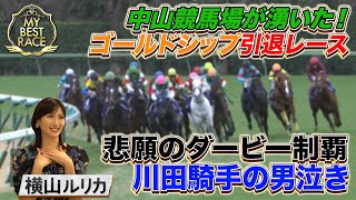 【My Best Race】横山ルリカ【スペシャルインタビュー】 [upl. by Wooldridge]