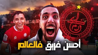 الطريق الى القسم الأول  جمهور كبير💕🎉 [upl. by Yenalem]