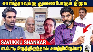 சாஸ்த்ராவின் லாபியை எதுவும் செய்ய முடியாது  Savukku Shankar Opens up  Sastra University [upl. by Kenaz]