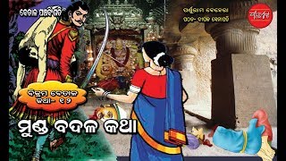 Bikram Betal Part 12 Betal Panchabinsati Odia Children Story [upl. by Donn778]