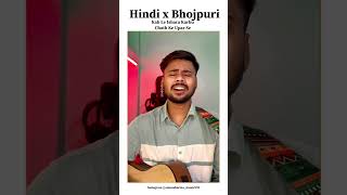 Hindi x Bhojpuri Aman Sharma I Guitar Cover shorts [upl. by Whitebook687]