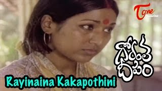 Gorantha Deepam Songs  Rayinaina Kakapothini  Sridhar  Vanisri [upl. by Enawyd51]