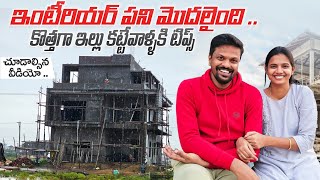 Our House Interior Work Has Began  Bigg Boss Adi Reddy  Kavitha Naga Vlogs [upl. by Mathian86]