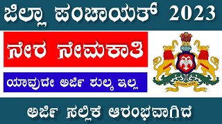 Zilla Panchayat Recruitment 2023  Zilla Panchayat Davangere recruitment  20 Posts Vacancy [upl. by Amy]