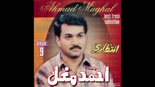 Jahin Deenh Na Tokhe Disando Haan Ahmed Mughal Vol 09 Intezari [upl. by Mailand]