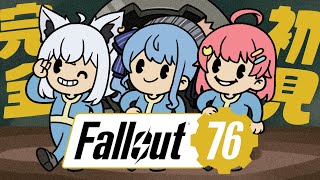 【 fallout76 】今日から仲間とはじめるfallout76【ホロライブさくらみこ】 [upl. by Nicolle]