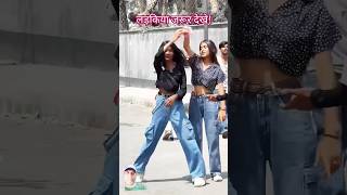 Ladki Ka Tashan shorts trending youtubeshorts ytshorts [upl. by Jermaine]