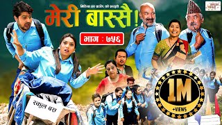 Meri Bassai  मेरी बास्सै  Ep  756  May 24 2022  Nepali Comedy  Surbir Daman  Media Hub [upl. by Ursel191]