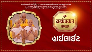 Highlight  Yagnopavit Sanskar  Raghuvir Vadi  Vadtal  2022 [upl. by Airottiv]