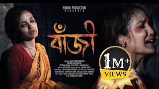 বাঁজী BAJI ASSAMESE SHORT FILM 2024  PONKHI PRODUCTION PRESENTs [upl. by Martineau92]