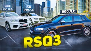 Audi RSq3 600 ПРОТИВ X6M 700 и Audi S8 700 лс  Сила 5 цилиндров [upl. by Lirrad]