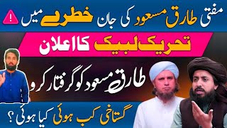 Mufti Tariq Masood ki gustakhi Ki video Mufti Tariq Masood Trending video [upl. by Tjader]