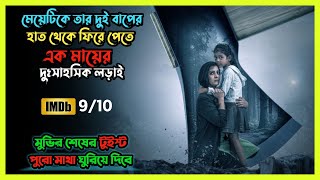 Sabari 2024 Thriller Movie Explained in Bangla  Sabari Telegu Movie Review  রহস্যের অন্তরালে [upl. by Muriah]