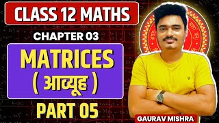 Class 12th Maths Chapter 3  Matrics  आव्यूह   Part 0  Class 12 Maths 2025  By Gaurav Sir [upl. by Einnaej372]