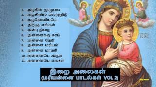 Tamil Christian  மரியன்னை பாடல்கள் Vol 2 [upl. by Dolley]