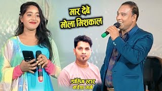 Aahi Mor Surta  Virendra Chaturvedi Pooja Mehra  Cg song  stage program [upl. by Llerod]