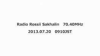 Radio Rossii Sakhalin（Uglegorsk） 7040MHz 2013年07月20日 0910JST [upl. by Swithbert]