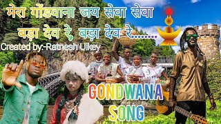 Mera Gondwana Jai Sewa Sewa  New Gondi Song Album  DJ daksh Uikey 🎶 [upl. by Helsie]