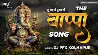 The Bappa Song Dj Song  DJ PFX KOLHAPUR  Shankar Mahadevan  Shubhra Varna Dhumra Varna [upl. by Diehl]