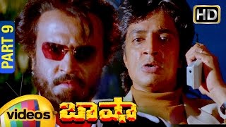 Basha Telugu Full Movie  Full HD  Rajinikanth  Nagma  Raghuvaran  Deva  Part 9  Mango Videos [upl. by Butcher374]