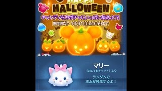 ツムツムハロウィンイベント [upl. by Ihpen]